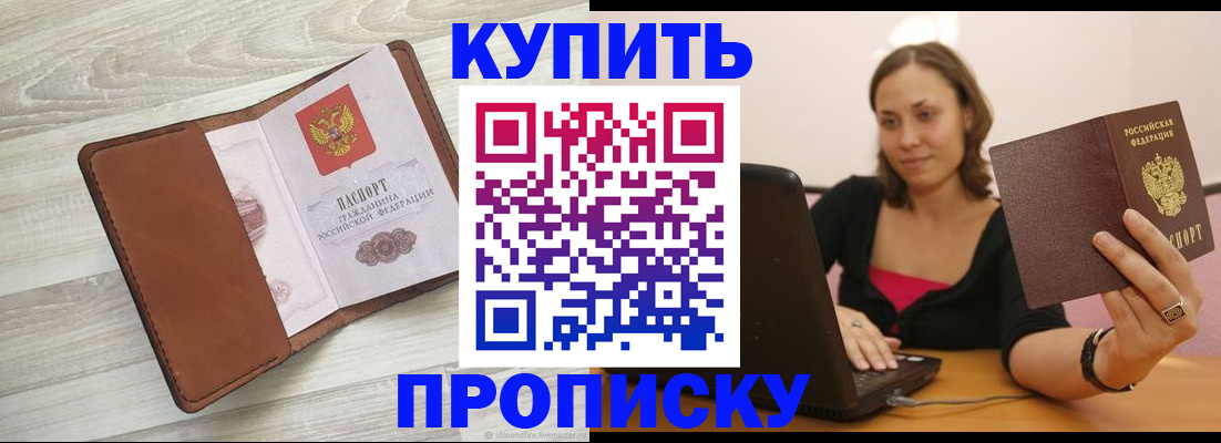 временная прописка в Ирбите